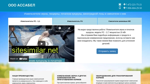 assabel.ru alternative sites