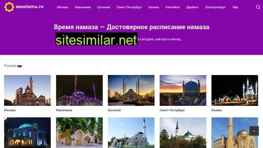 assalamu.ru alternative sites
