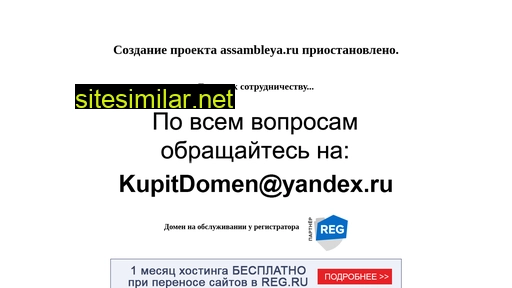 assambleya.ru alternative sites