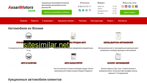assarimotors.ru alternative sites