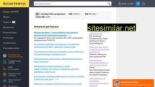 assistentus.ru alternative sites