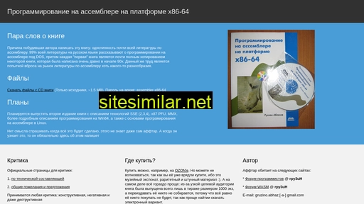assembler-x86-64.ru alternative sites