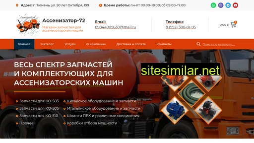 assenizator-72.ru alternative sites