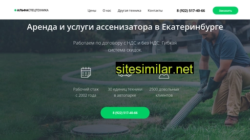 assenizator-ekaterinburg.ru alternative sites