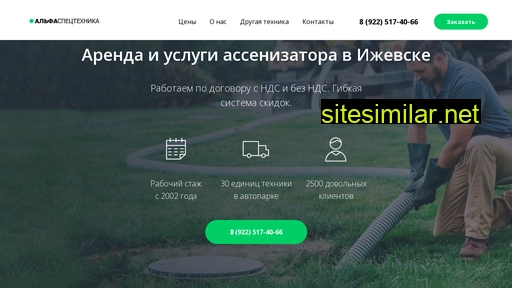 assenizator-izhevsk-ilosos.ru alternative sites