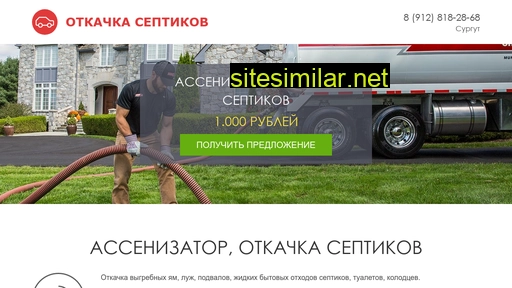 assenizator-otkachka86.ru alternative sites