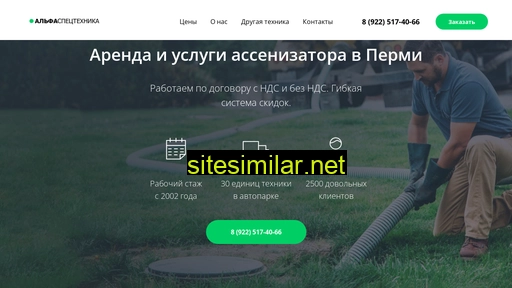 assenizator-perm.ru alternative sites