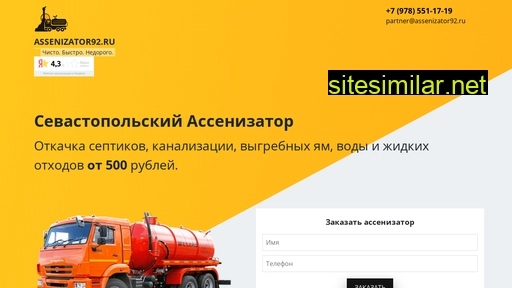 assenizator92.ru alternative sites