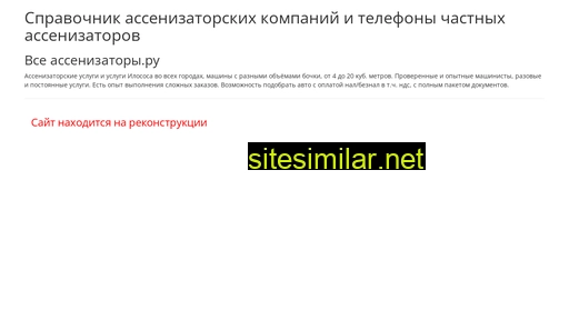 assenizators.ru alternative sites