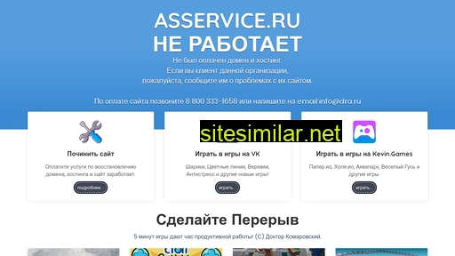 asservice.ru alternative sites
