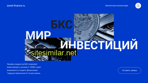 asset-finance.ru alternative sites