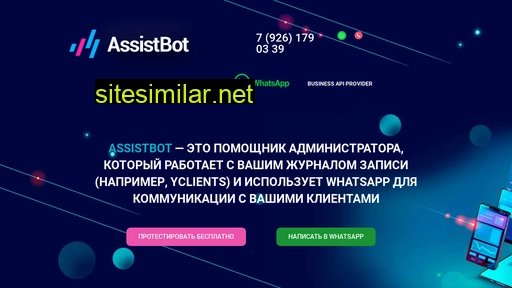 assistbot.ru alternative sites