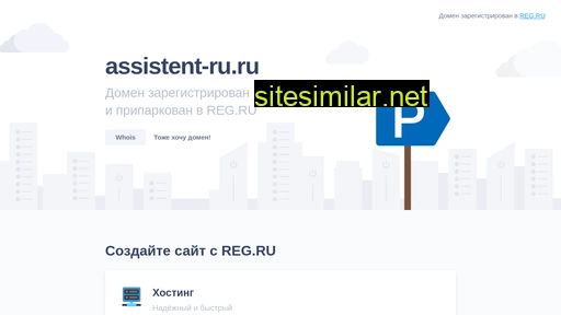 assistent-ru.ru alternative sites