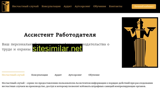 assistents.ru alternative sites