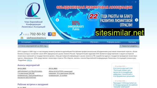 assocleasing.ru alternative sites