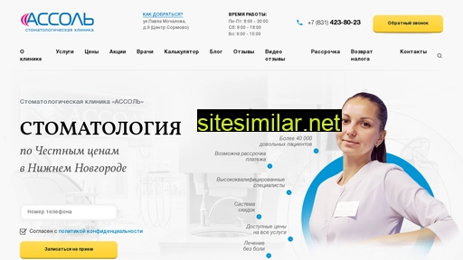 assoldent.ru alternative sites