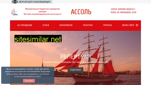 assolkino.ru alternative sites