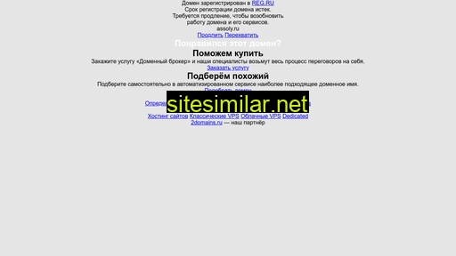 assoly.ru alternative sites
