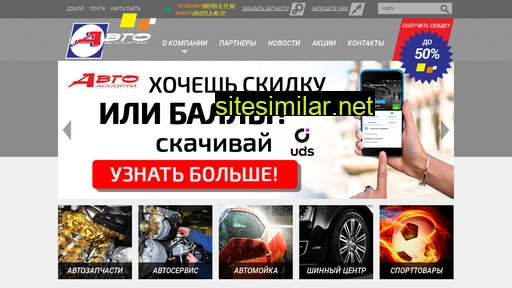 assorti-avto.ru alternative sites
