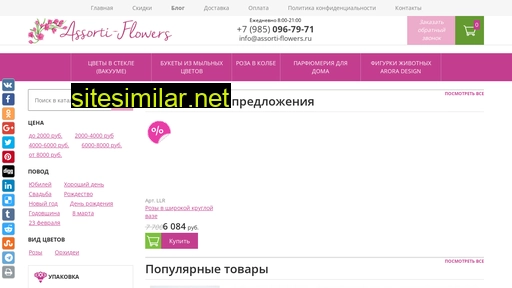 assorti-flowers.ru alternative sites