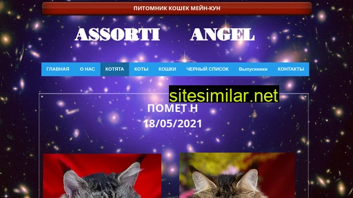 assortiangel.ru alternative sites