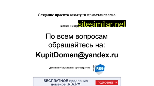 assorty.ru alternative sites