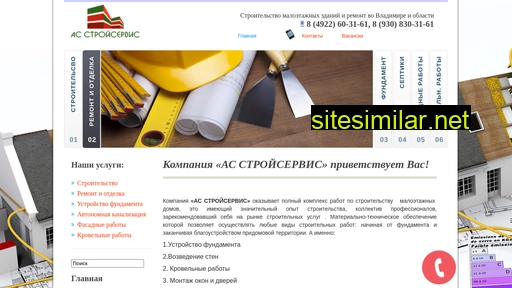 asstroyservis.ru alternative sites