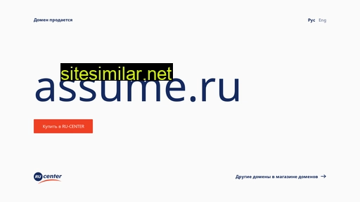 assume.ru alternative sites