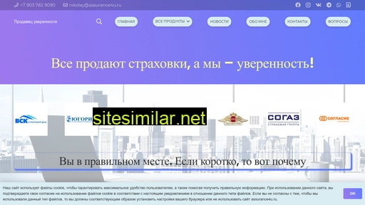 assurance4u.ru alternative sites