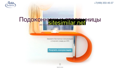 astamacryl.ru alternative sites