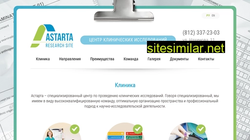 astartaclinic.ru alternative sites