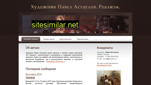 astaulov.ru alternative sites