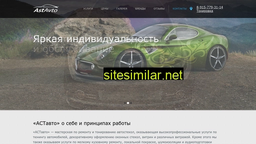 astavto33.ru alternative sites
