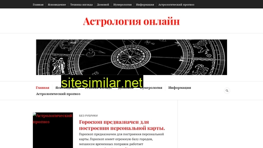 astralog.ru alternative sites