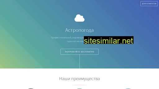 astropogoda.ru alternative sites