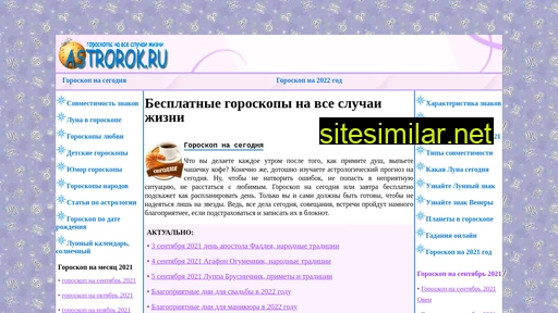 astrorok.ru alternative sites