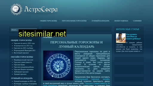 astrosfera.ru alternative sites