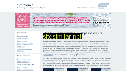 astdiplom.ru alternative sites