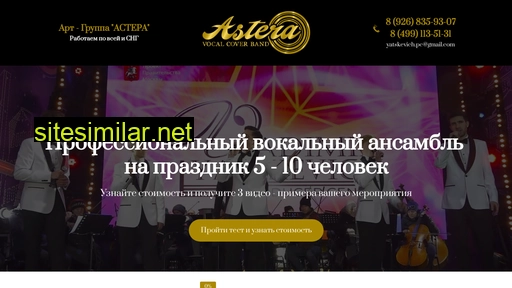 asteravocal.ru alternative sites