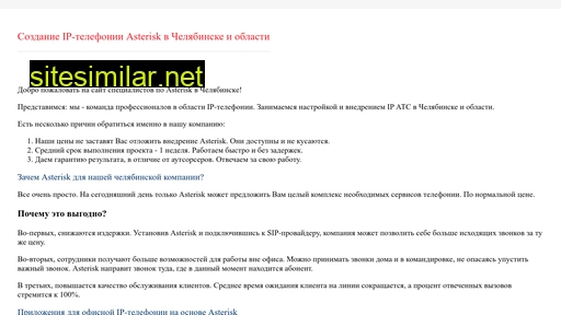 Asterisk-chelyabinsk similar sites