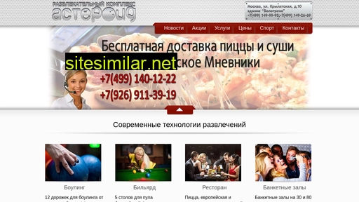 asteroid.ru alternative sites