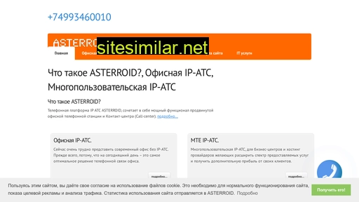 Asterroid similar sites