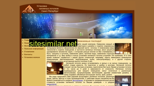 asterspb.ru alternative sites