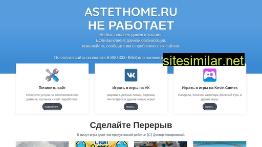 astethome.ru alternative sites