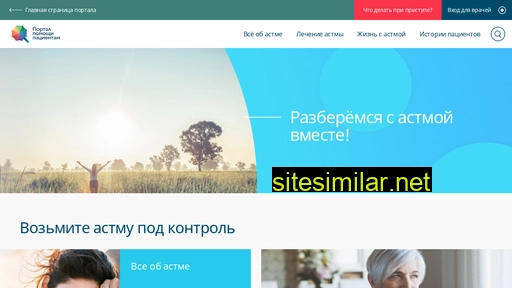 asthmahelp.ru alternative sites