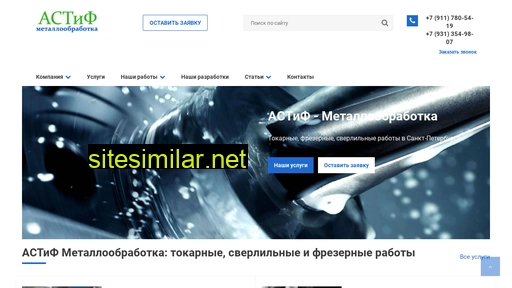 astif.ru alternative sites