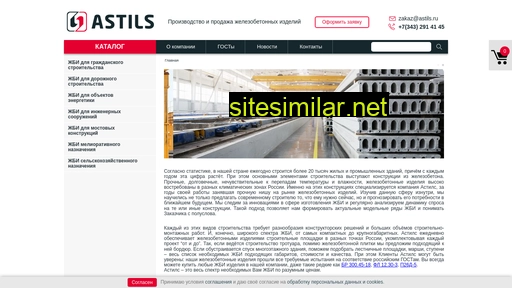astils.ru alternative sites