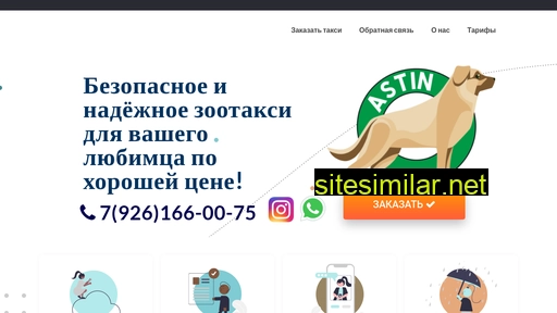 astinzootaxi.ru alternative sites