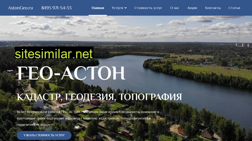 astongeo.ru alternative sites