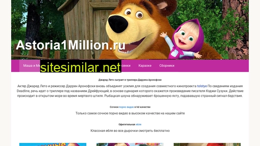 astoria1million.ru alternative sites